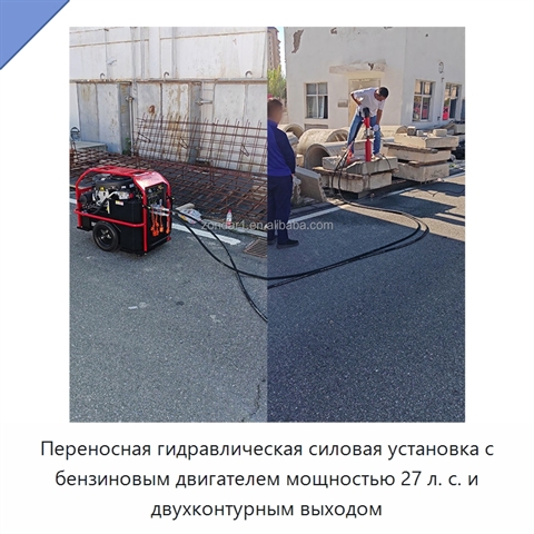 Переносная гидравлическая силовая установка с бензиновым двигателем мощностью 27 л. с. и двухконтурным выходом