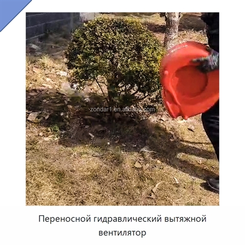 Переносной гидравлический вытяжной вентилятор