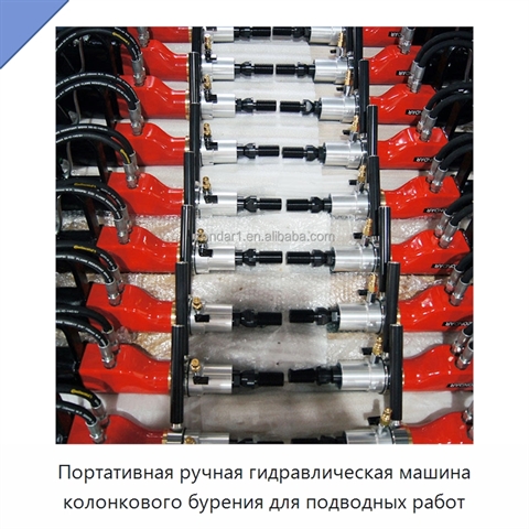 Портативная ручная гидравлическая машина колонкового бурения для подводных работ