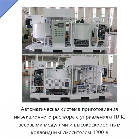 Автоматическая система приготовления инъекционного раствора с управлением ПЛК, весовыми модулями и высокоскоростным коллоидным смесителем 1200 л