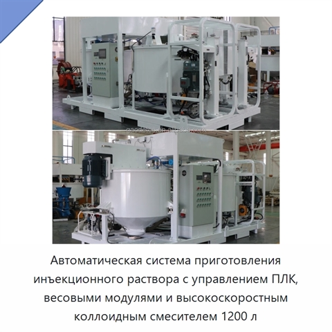 Автоматическая система приготовления инъекционного раствора с управлением ПЛК, весовыми модулями и высокоскоростным коллоидным смесителем 1200 л