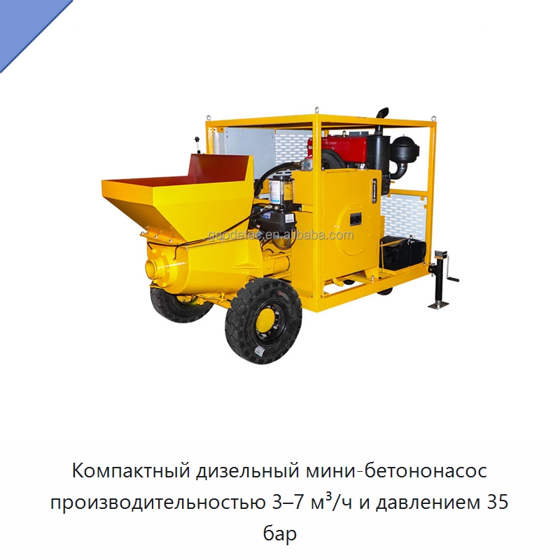 Компактный дизельный мини-бетононасос производительностью 3–7 м³/ч и давлением 35 бар — Бетонная техника