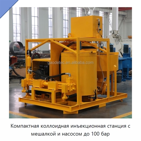 Компактная коллоидная инъекционная станция с мешалкой и насосом до 100 бар