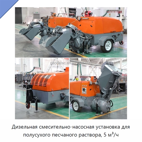 Дизельная смесительно-насосная установка для полусухого песчаного раствора, 5 м³/ч