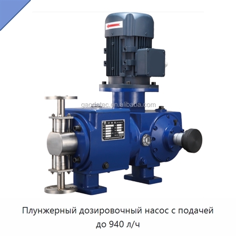 Плунжерный дозировочный насос с подачей до 940 л/ч