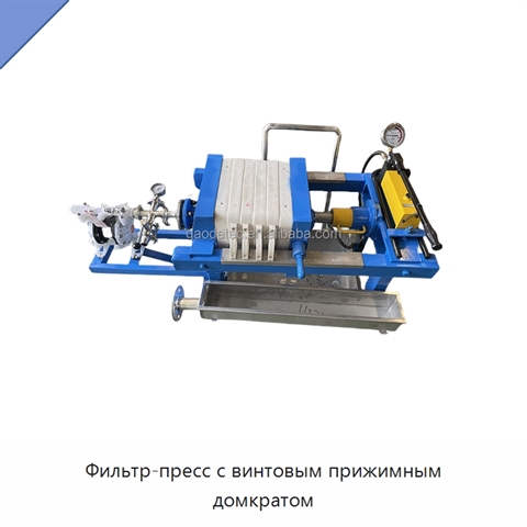 Фильтр-пресс с винтовым прижимным домкратом