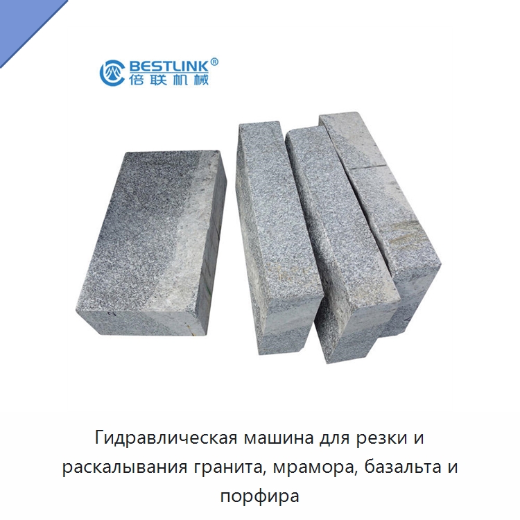 Гидравлическая машина для резки и раскалывания гранита, мрамора, базальта и порфира