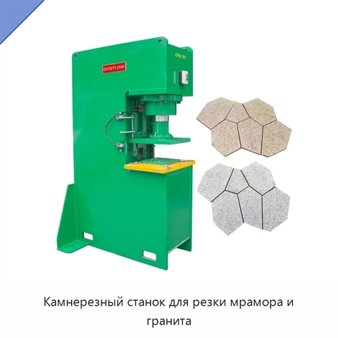 Камнерезный станок для резки мрамора и гранита