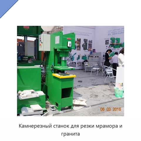 Камнерезный станок для резки мрамора и гранита