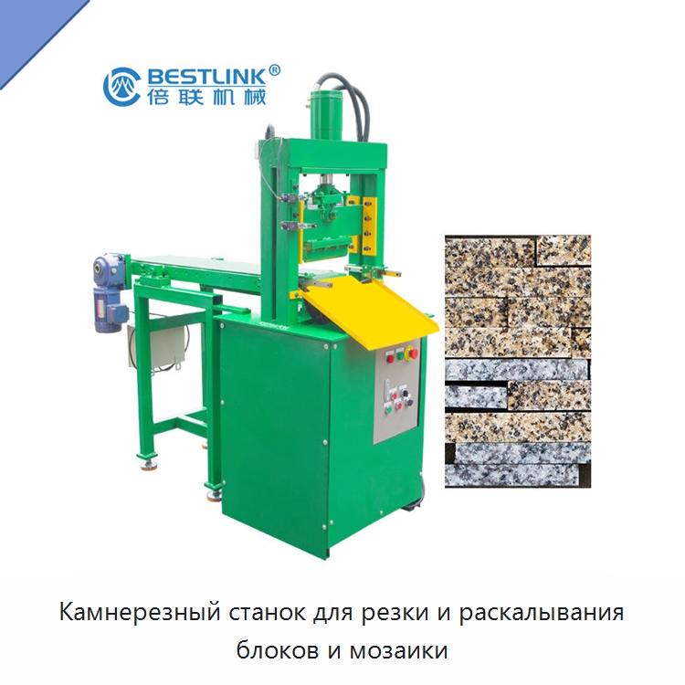 Камнерезный станок для резки и раскалывания блоков и мозаики