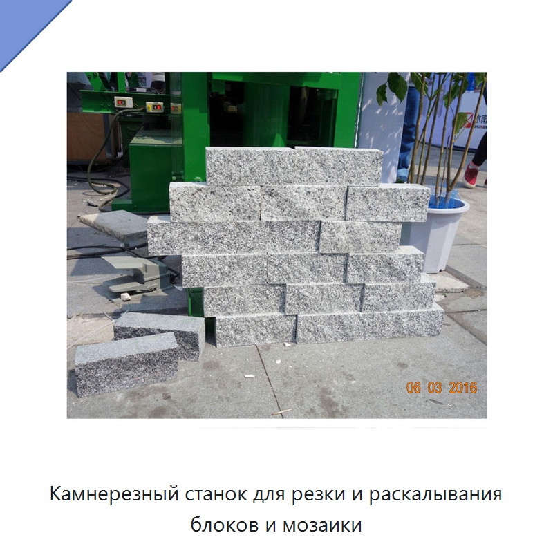 Камнерезный станок для резки и раскалывания блоков и мозаики