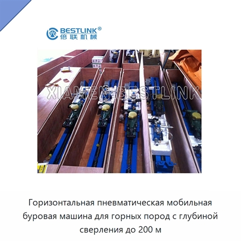 Горизонтальная пневматическая мобильная буровая машина для горных пород с глубиной сверления до 200 м