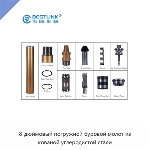 8-дюймовый погружной буровой молот из кованой углеродистой стали