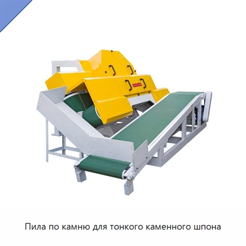 Пила по камню для тонкого каменного шпона