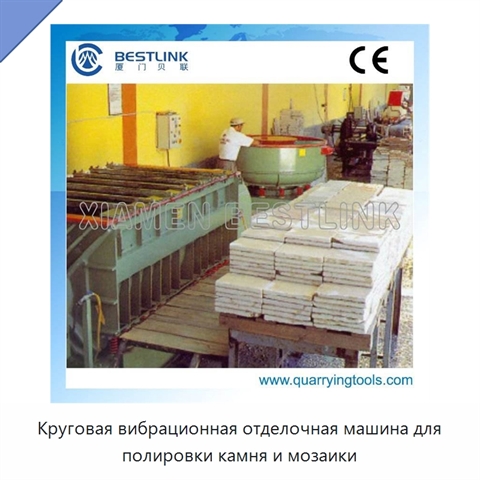 Круговая вибрационная отделочная машина для полировки камня и мозаики