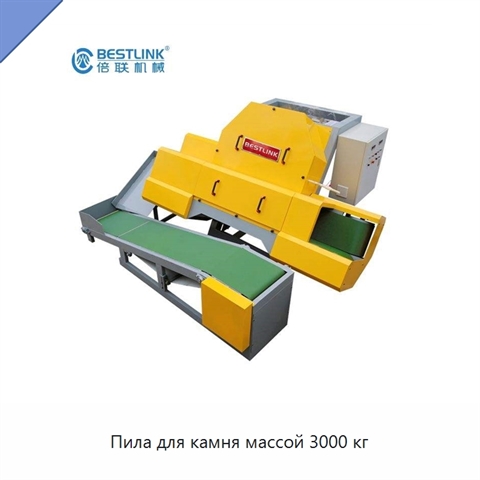 Пила для камня массой 3000 кг