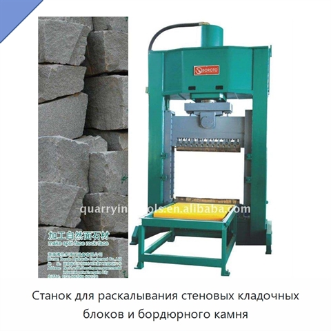 Станок для раскалывания стеновых кладочных блоков и бордюрного камня