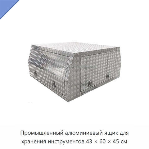 Промышленный алюминиевый ящик для хранения инструментов 43 × 60 × 45 см