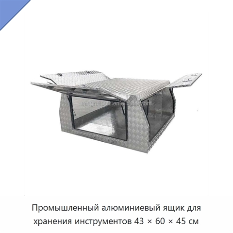 Промышленный алюминиевый ящик для хранения инструментов 43 × 60 × 45 см