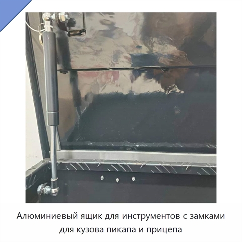 Алюминиевый ящик для инструментов с замками для кузова пикапа и прицепа