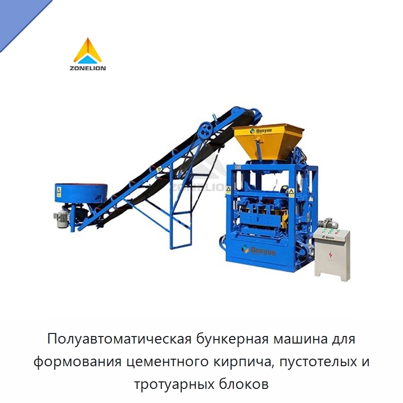 Полуавтоматическая бункерная машина для формования цементного кирпича, пустотелых и тротуарных блоков — Оборудование для производства кирпича