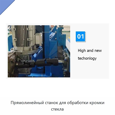 Прямолинейный станок для обработки кромки стекла