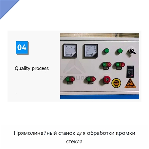 Прямолинейный станок для обработки кромки стекла
