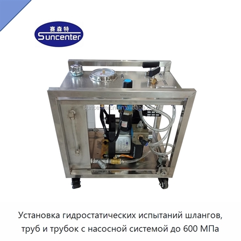 Установка гидростатических испытаний шлангов, труб и трубок с насосной системой до 600 МПа