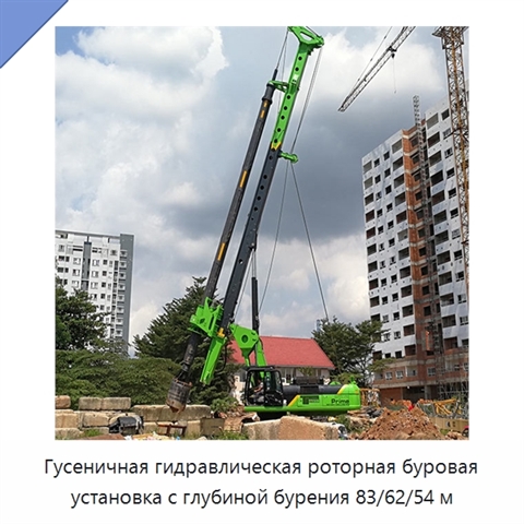 Гусеничная гидравлическая роторная буровая установка с глубиной бурения 83/62/54 м