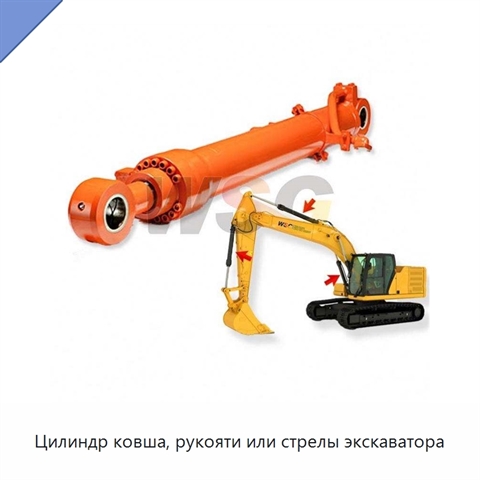 Цилиндр ковша, рукояти или стрелы экскаватора