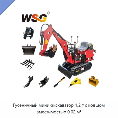 Гусеничный мини-экскаватор 1,2 т с ковшом вместимостью 0,02 м³