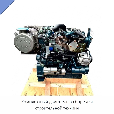 Комплектный двигатель в сборе для строительной техники