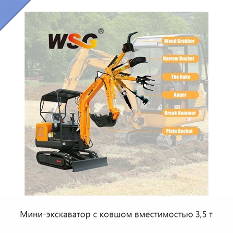 Мини-экскаватор с ковшом вместимостью 3,5 т