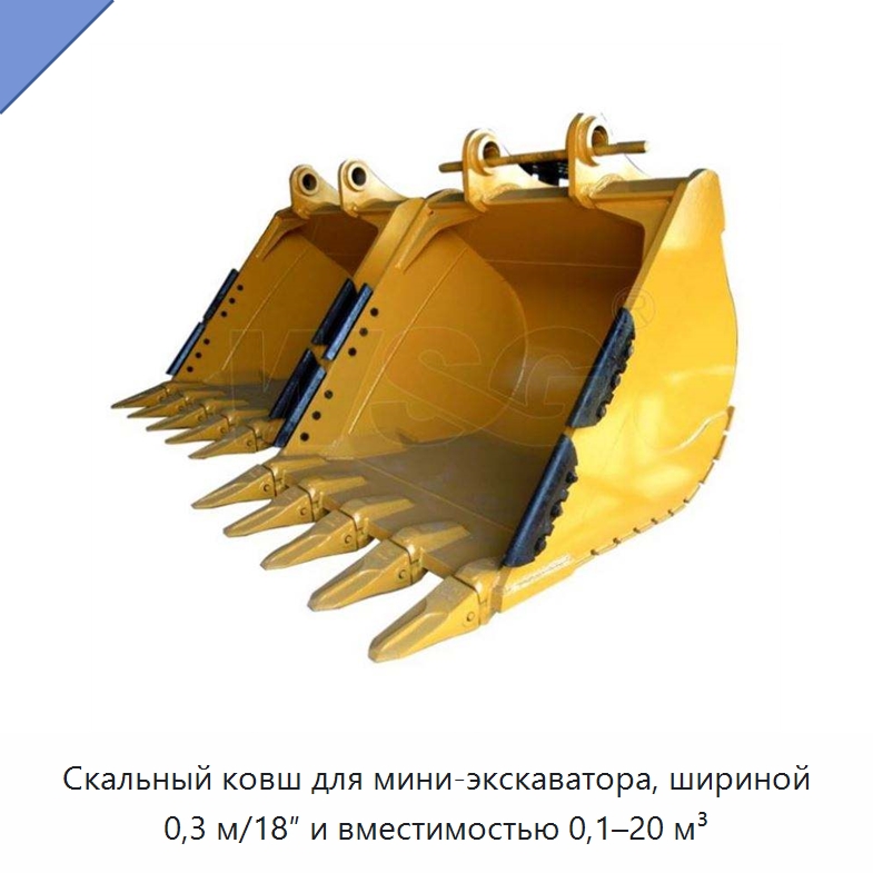 Скальный ковш для мини-экскаватора, шириной 0,3 м/18″ и вместимостью 0,1–20 м³ — Навесное оборудование для строительной техники