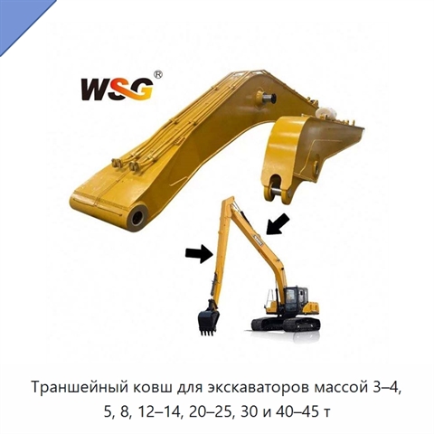 Траншейный ковш для экскаваторов массой 3–4, 5, 8, 12–14, 20–25, 30 и 40–45 т