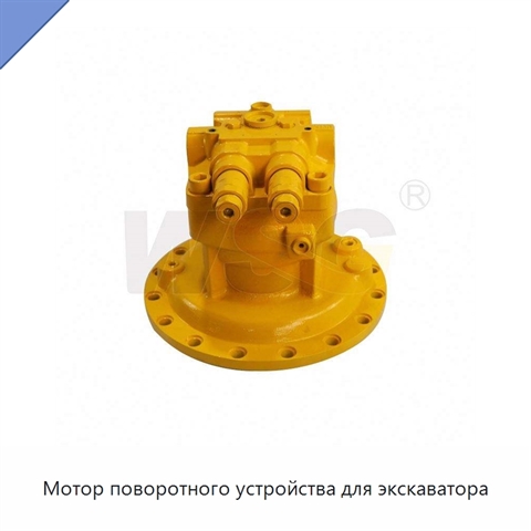 Мотор поворотного устройства для экскаватора