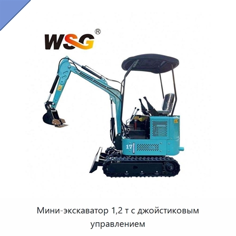 Мини-экскаватор 1,2 т с джойстиковым управлением