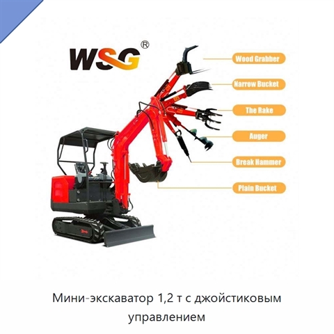 Мини-экскаватор 1,2 т с джойстиковым управлением