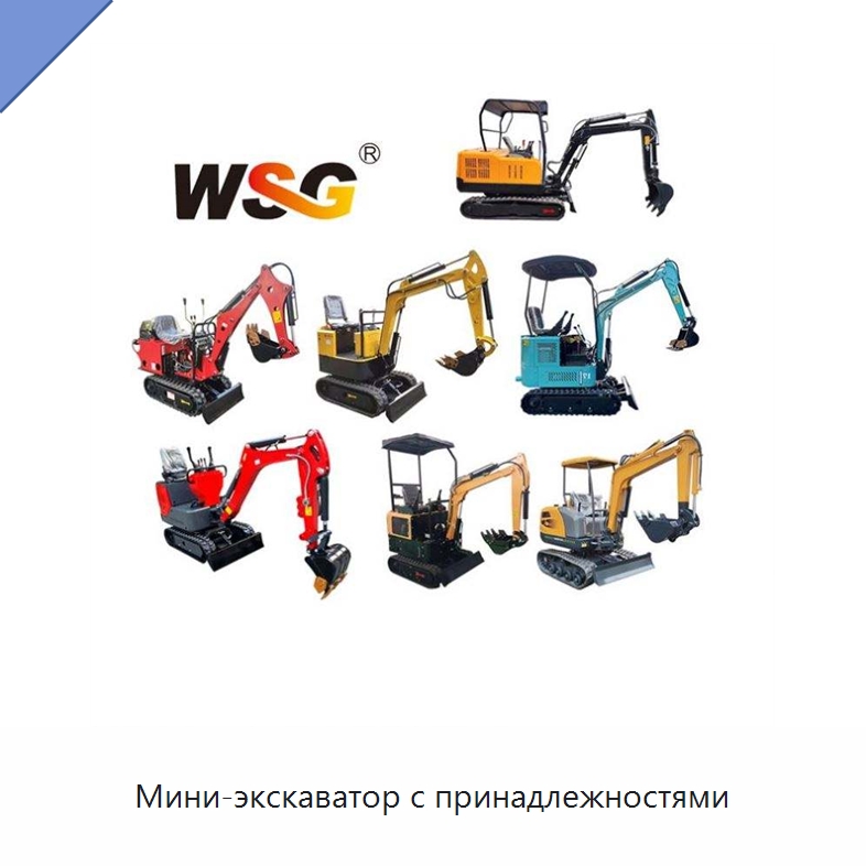 Мини-экскаватор с принадлежностями — Землеройная техника