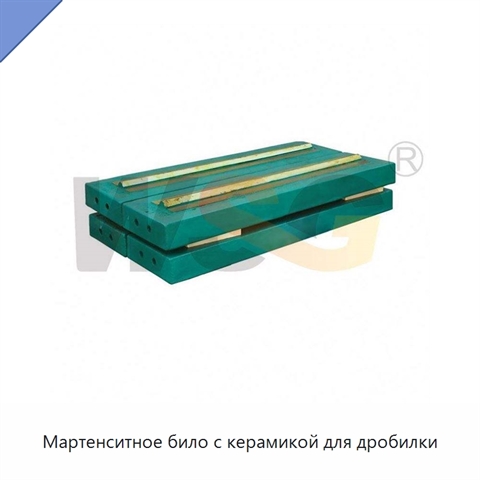 Мартенситное било с керамикой для дробилки