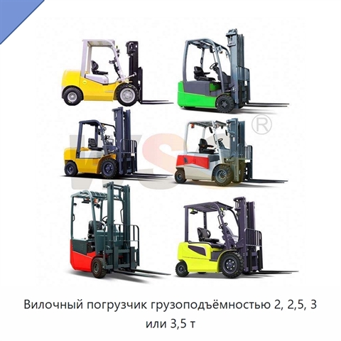Вилочный погрузчик грузоподъёмностью 2, 2,5, 3 или 3,5 т