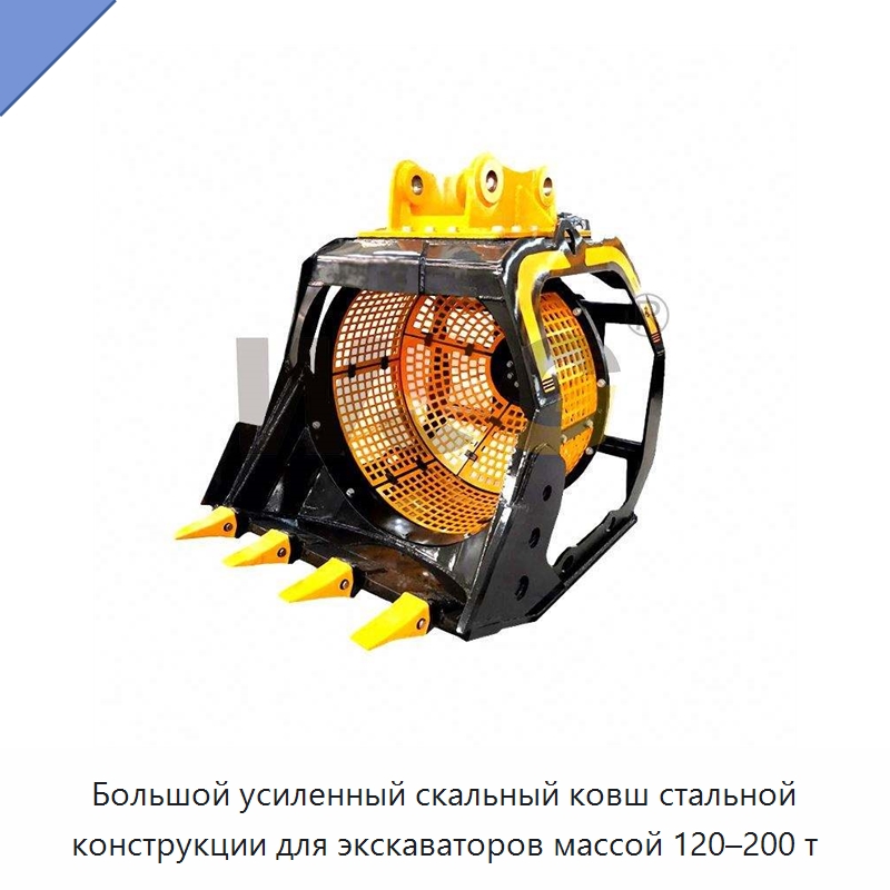 Большой усиленный скальный ковш стальной конструкции для экскаваторов массой 120–200 т — Навесное оборудование для строительной техники