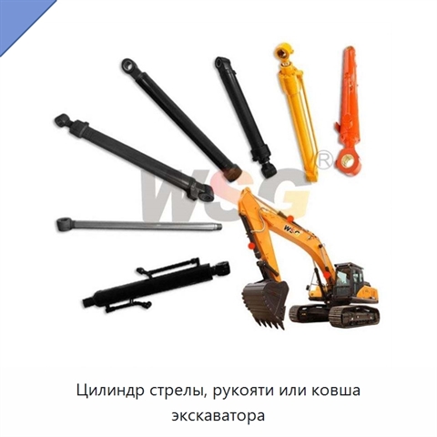 Цилиндр стрелы, рукояти или ковша экскаватора