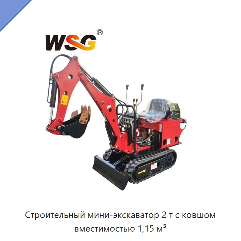 Строительный мини-экскаватор 2 т с ковшом вместимостью 1,15 м³ — Землеройная техника