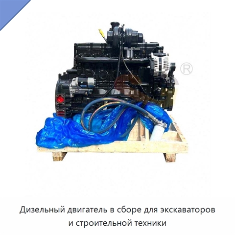 Дизельный двигатель в сборе для экскаваторов и строительной техники