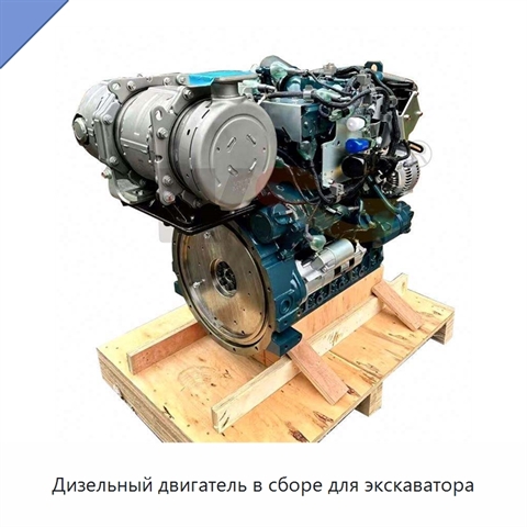 Дизельный двигатель в сборе для экскаватора