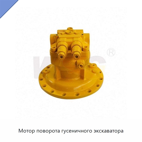 Мотор поворота гусеничного экскаватора
