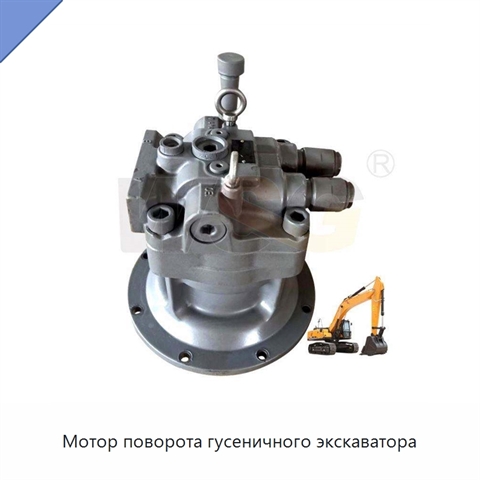 Мотор поворота гусеничного экскаватора
