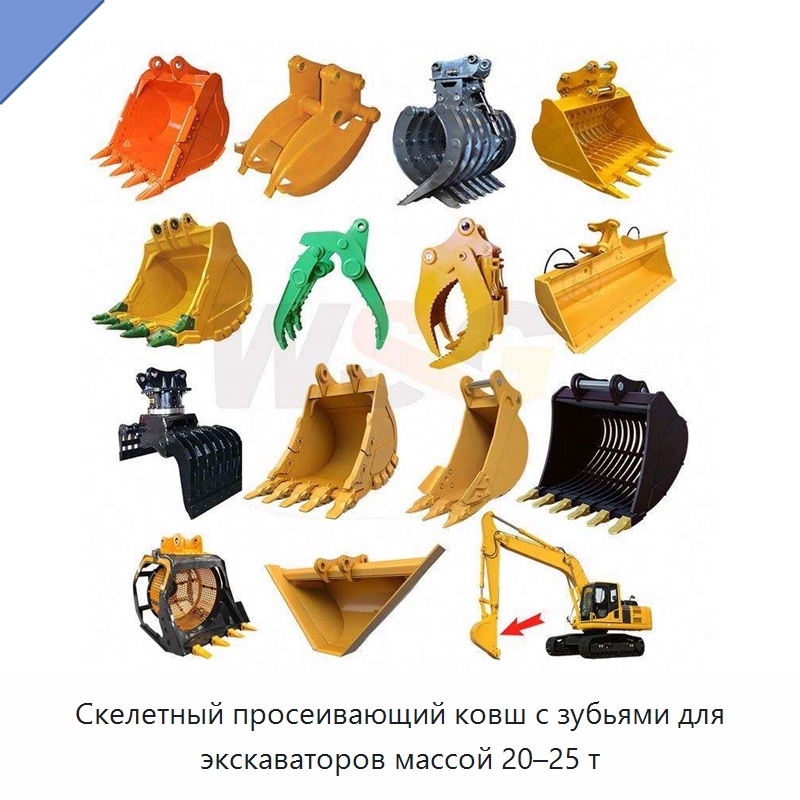 Скелетный просеивающий ковш с зубьями для экскаваторов массой 20–25 т — Навесное оборудование для строительной техники