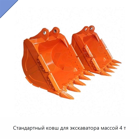 Стандартный ковш для экскаватора массой 4 т